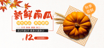 新鲜南瓜