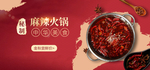 麻辣火锅