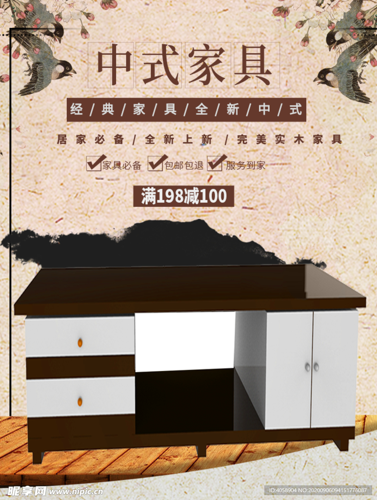 中式家具
