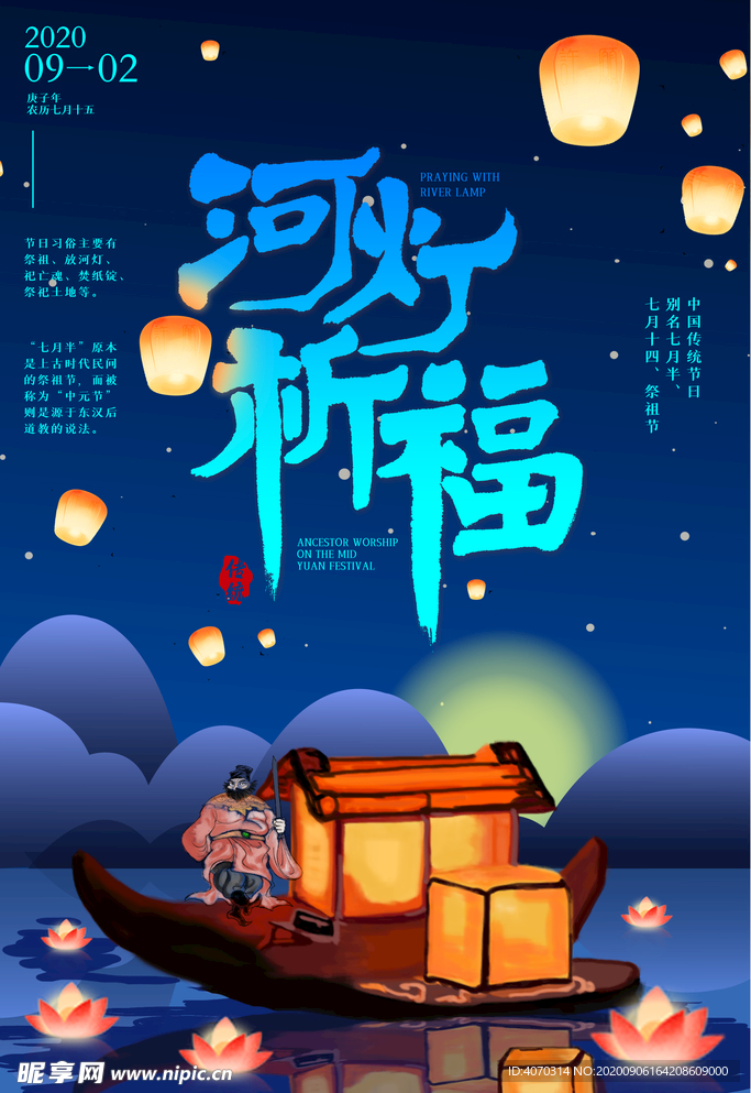 中国传统节日祭祖节河灯祈福中元