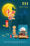 中秋海报