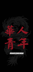手机壁纸