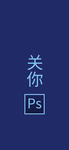 手机壁纸