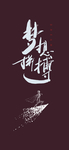 手机壁纸