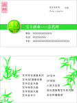 宝丰酒名片