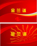 火红色名片