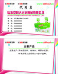 牛奶名片