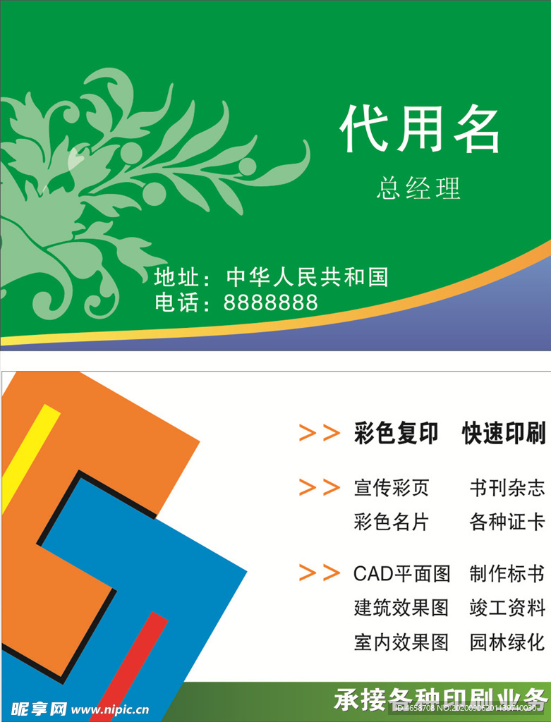 印刷名片