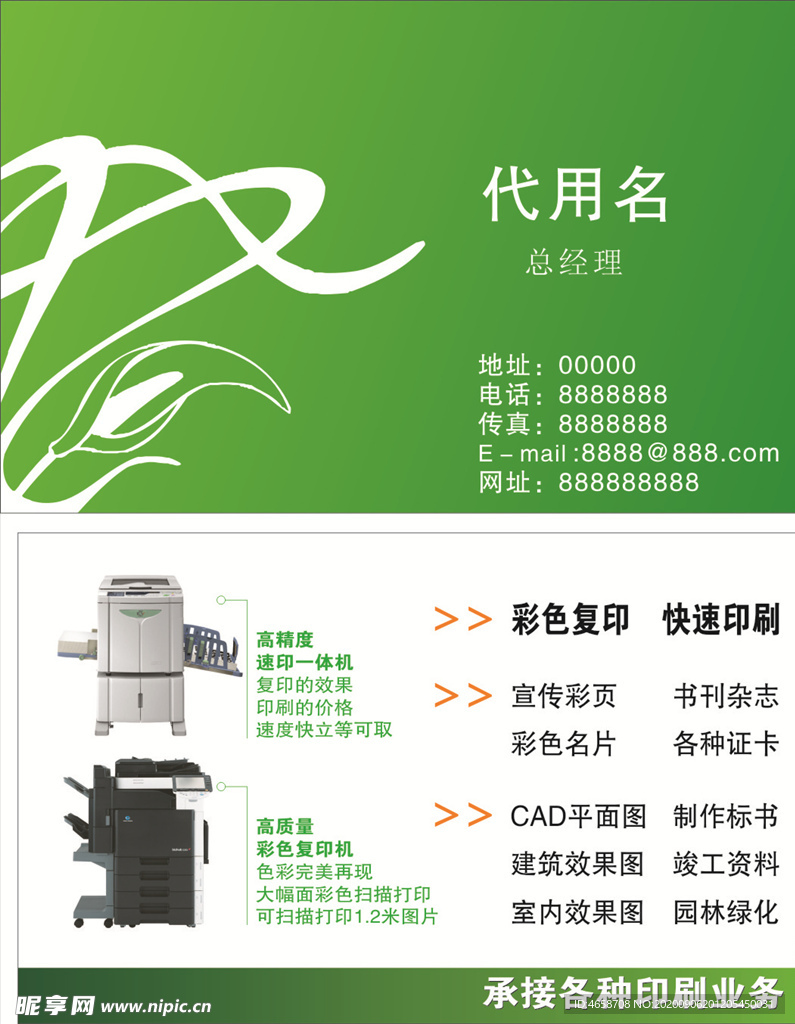 印刷设备名片