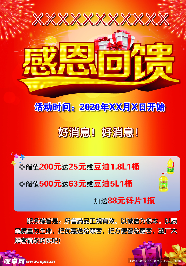 感恩回馈