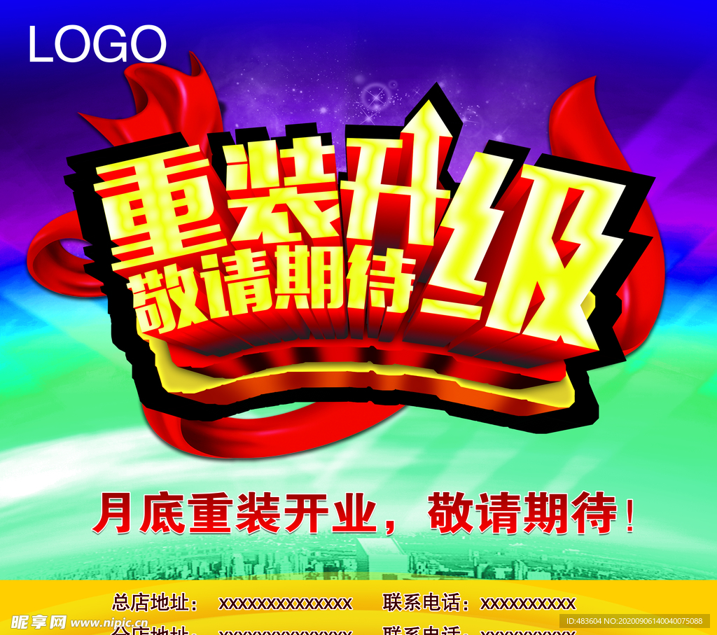 重装升级