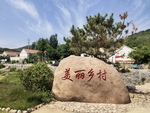 乡村