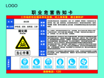 硫化铜职业危害告知卡