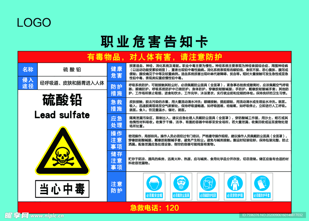 硫酸铅职业危害告知卡