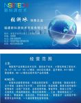 新科源技术名片
