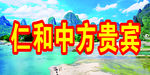 动车接站牌 飞机接站牌 火车