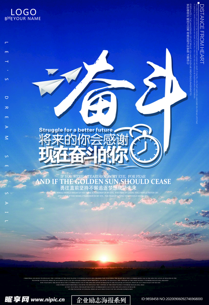 奋斗  企业励志海报