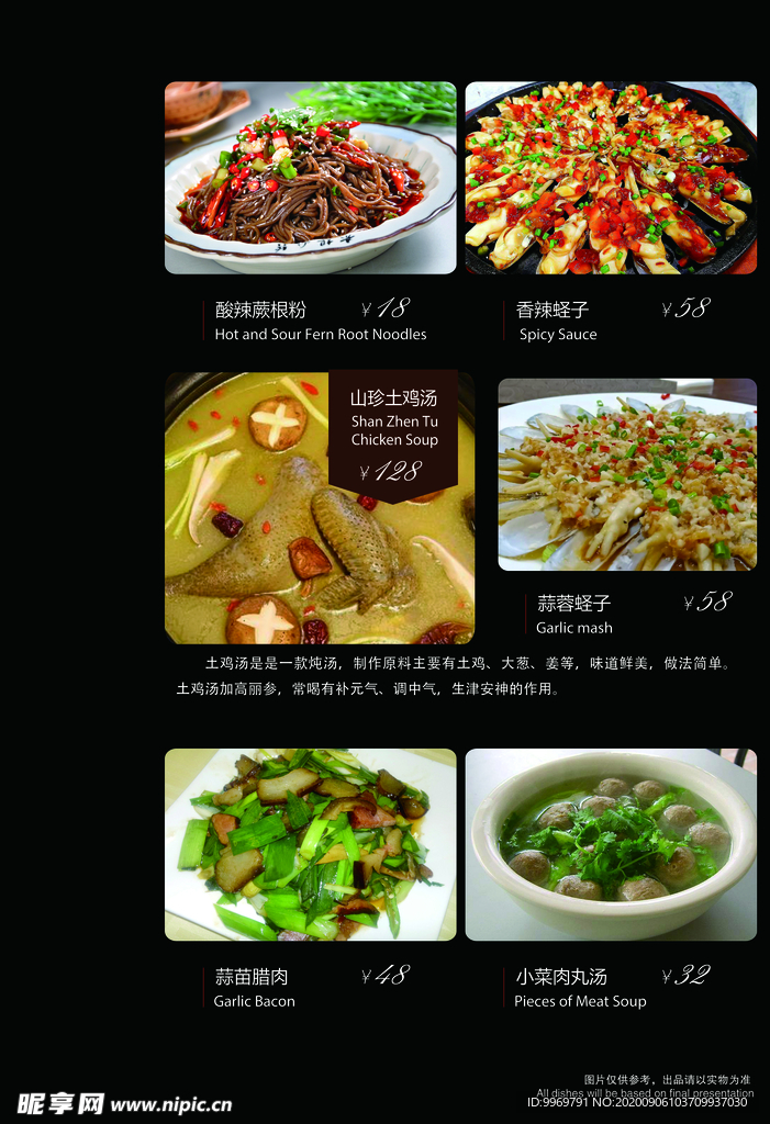 黑色菜单 中式菜单 家常菜单