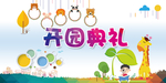 开学典礼海报