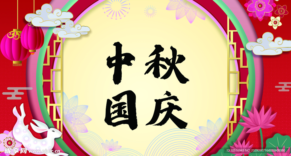 中秋节展板