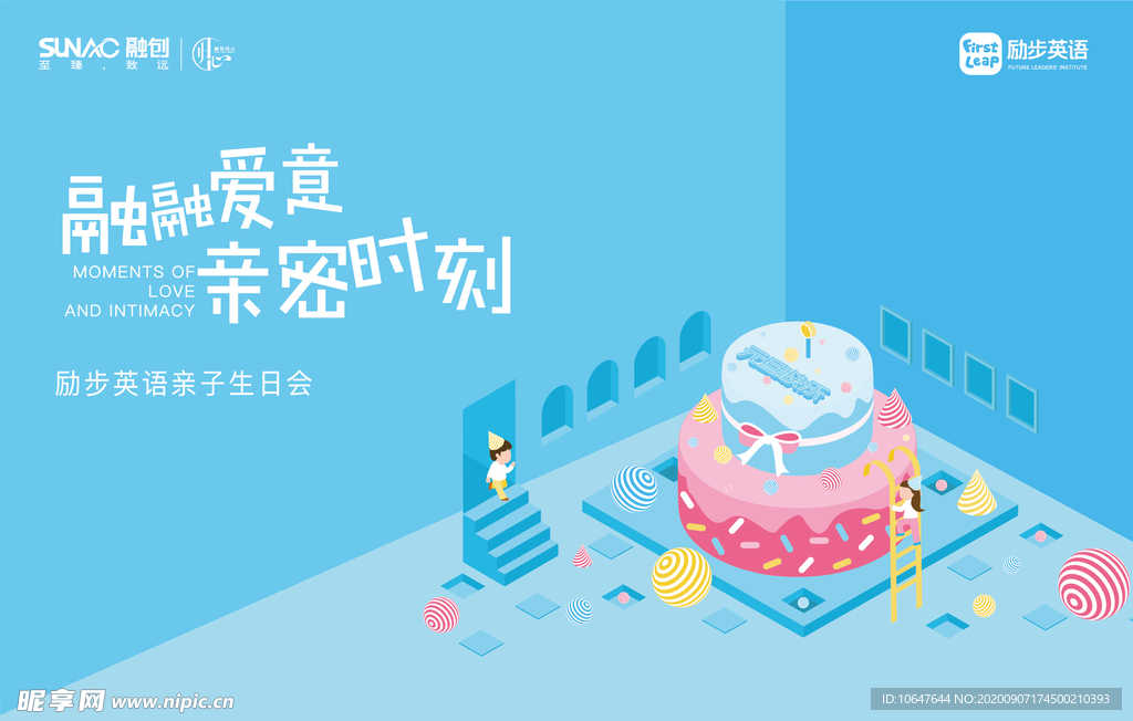 暖场活动 生日派对 插画