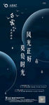 24节气白露地产微信刷屏海报