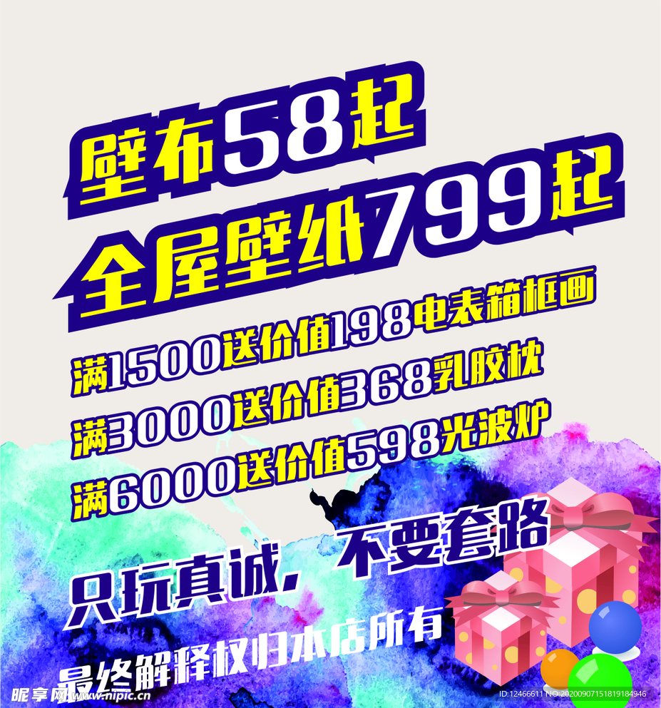 壁纸壁布海报