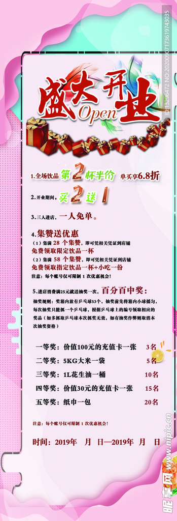 盛大开业