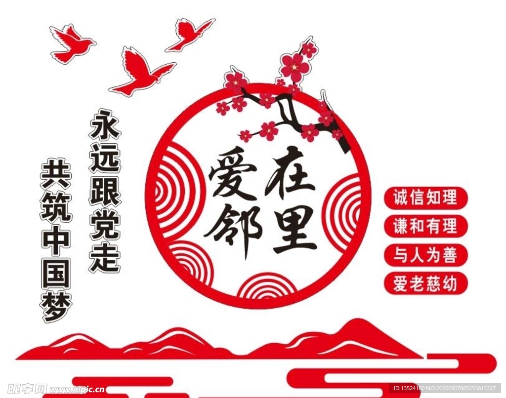 爱在邻里  中国文化