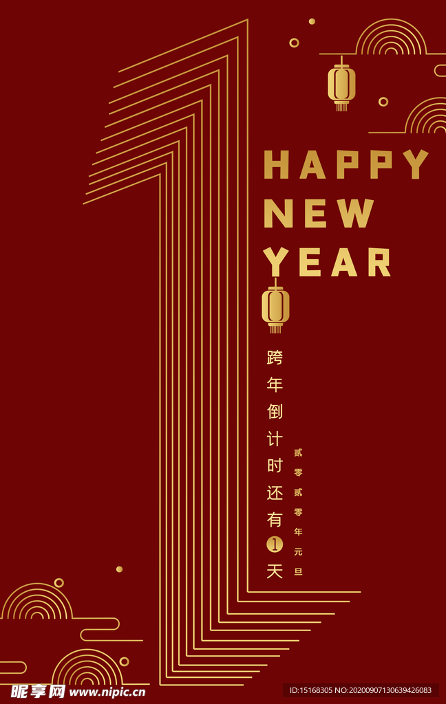 2020年元旦跨年倒计时一天