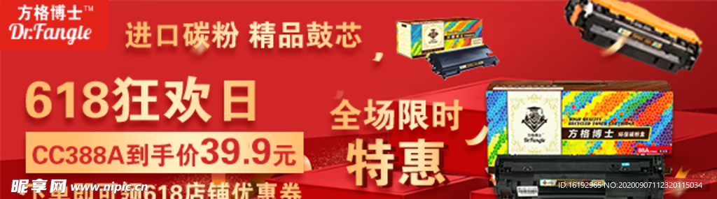 618狂欢日硒鼓海报