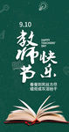 教师节快乐 节日 师恩难忘