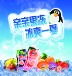 果冻
