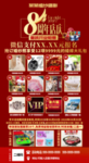 婚纱店8周年庆