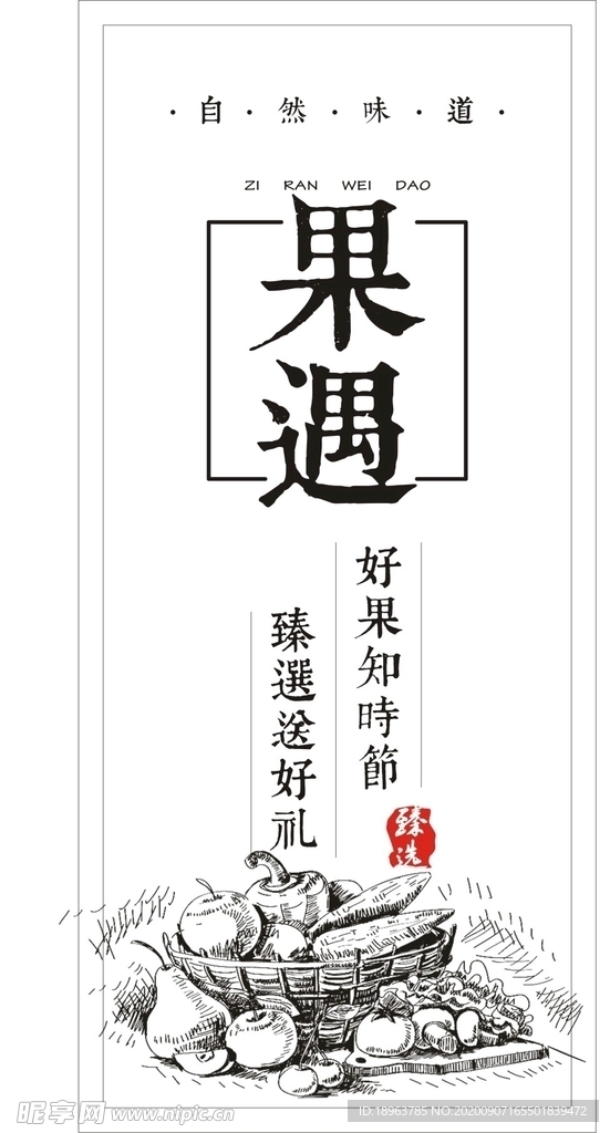 水果标签