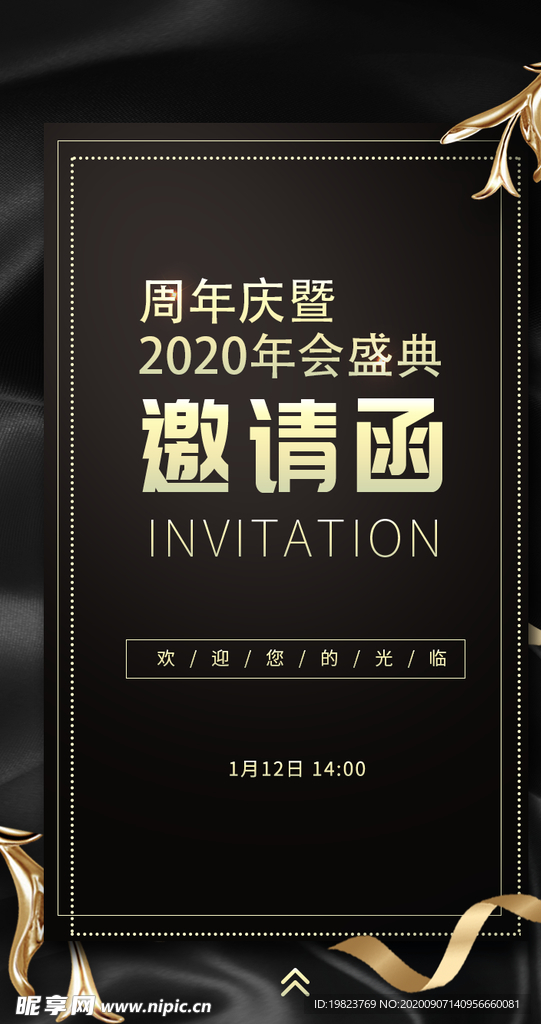 2020年会议盛典邀请函