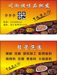 调味料名片