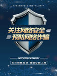 网络安全