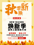 秋季换新