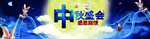 中秋