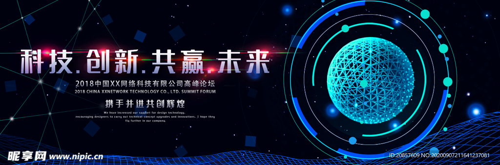 科技
