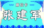 会议桌签