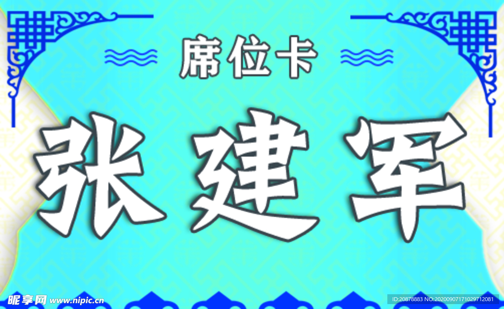 会议桌签