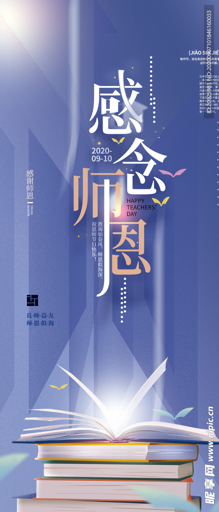 教师节