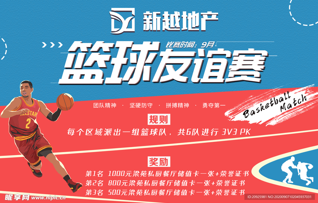 篮球赛