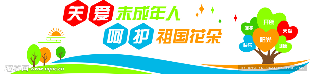 关爱  保护