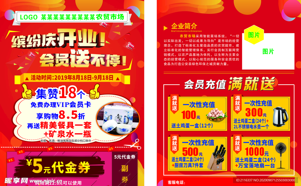 农贸市场 宣传单