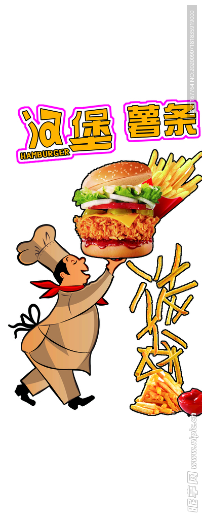 汉堡薯条套餐 卡通厨师 透明贴