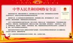 中华人民共和国安全法