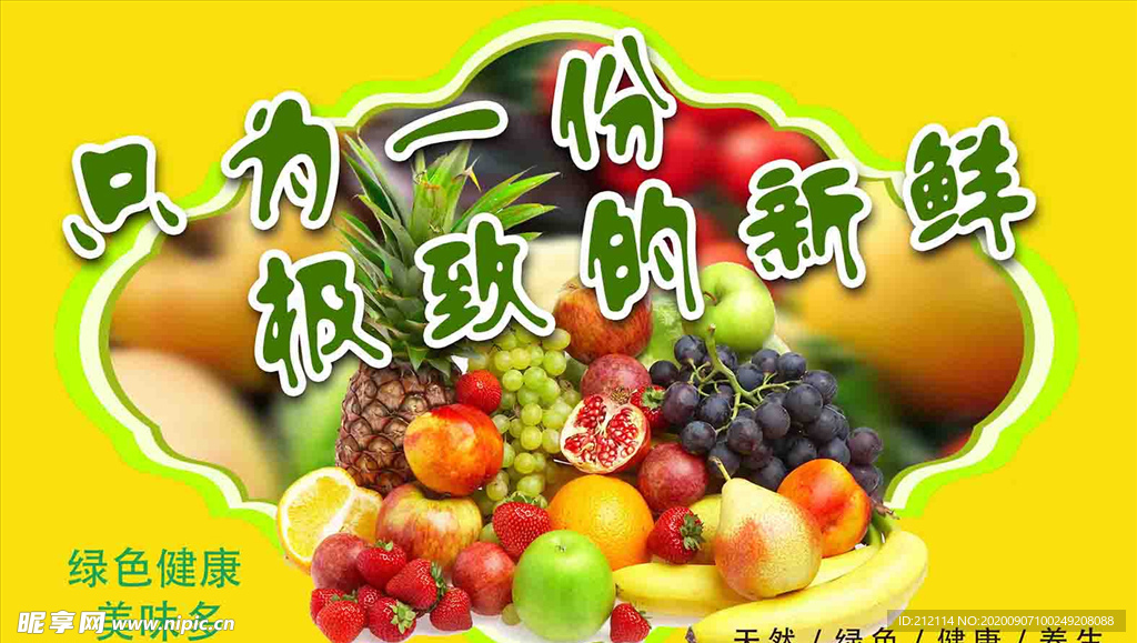 水果